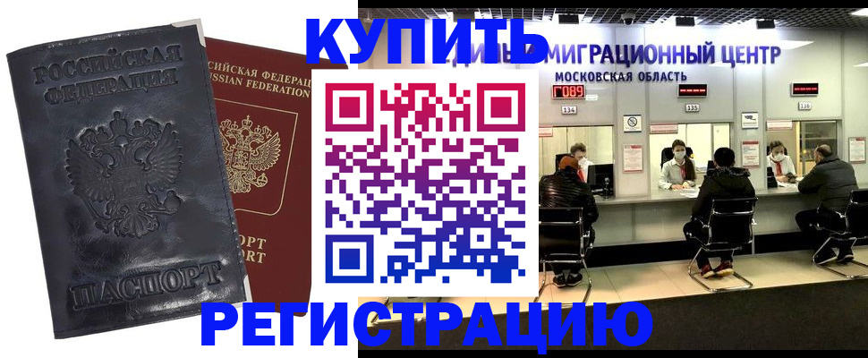 прописка иностранных граждан в Якутске