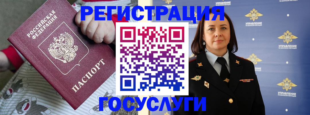 прописка ребенка в Якутске